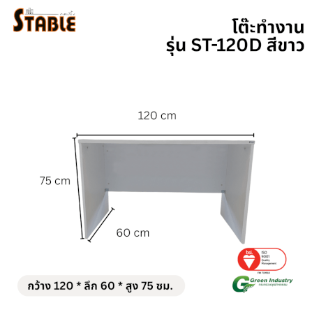 โต๊ะทำงานไม้ STABLE รุ่น ST-120D 120 ซม. สีขาว_1